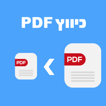 כיווץ קובץ PDF