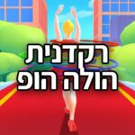 רקדנית הולה הופ משחק Hula Hoops Rush - Fun & Run 3D Game